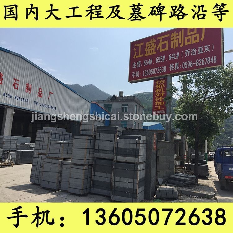 G654石材 墓碑石 工程板 路岩石 芝麻黑花岗岩 芝麻灰花岗岩 黄锈石花岗岩 乔治亚灰花岗岩 芝麻