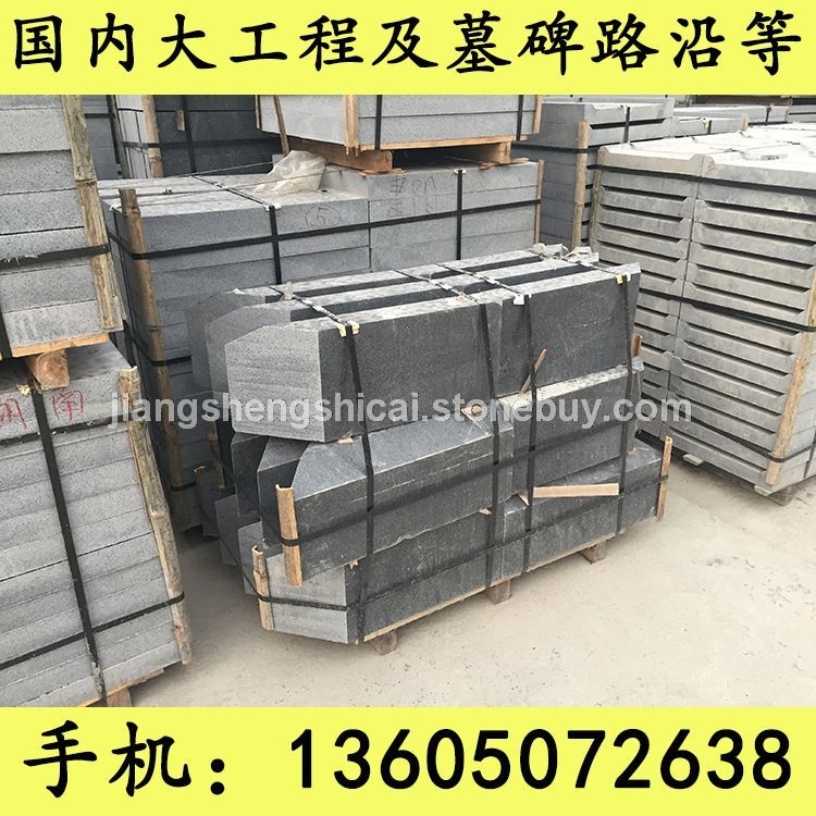 G654石材 工程板 异形加工 花围树围 芝麻黑花岗岩 芝麻灰花岗岩 黄锈石花岗岩 乔治亚灰花岗岩