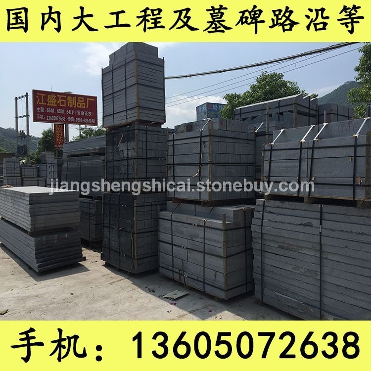 G654石材 墓碑石 工程板 芝麻黑花岗岩 芝麻灰花岗岩 黄锈石花岗岩 乔治亚灰花岗岩 芝麻白花岗岩