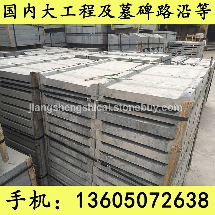 G654石材 水沟盖板 异形加工 芝麻黑花岗岩 芝麻灰花岗岩 黄锈石花岗岩 乔治亚灰花岗岩 芝麻白花