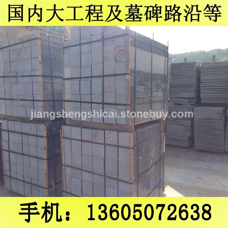 G654石材 路沿石 道牙石 路侧石 芝麻黑花岗岩 芝麻灰花岗岩 黄锈石花岗岩 乔治亚灰花岗岩 芝麻