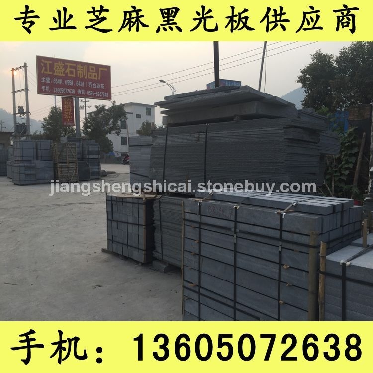 G654石材 工程板 地铺石 芝麻黑花岗岩 芝麻灰花岗岩 黄锈石花岗岩 乔治亚灰花岗岩 芝麻白花岗岩