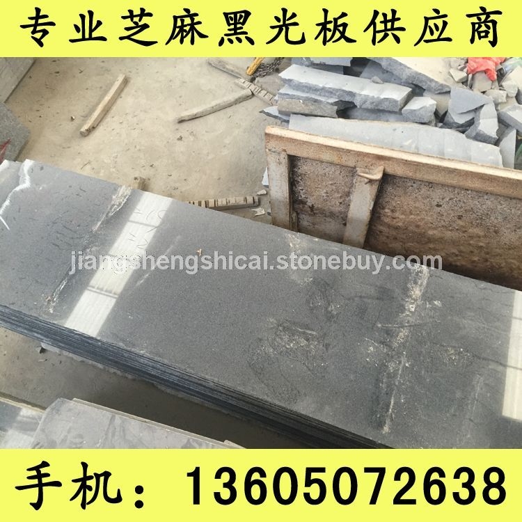 芝麻黑石材 磨光板 G654花岗岩 芝麻灰花岗岩 黄锈石花岗岩 乔治亚灰花岗岩 芝麻白花岗岩 G65