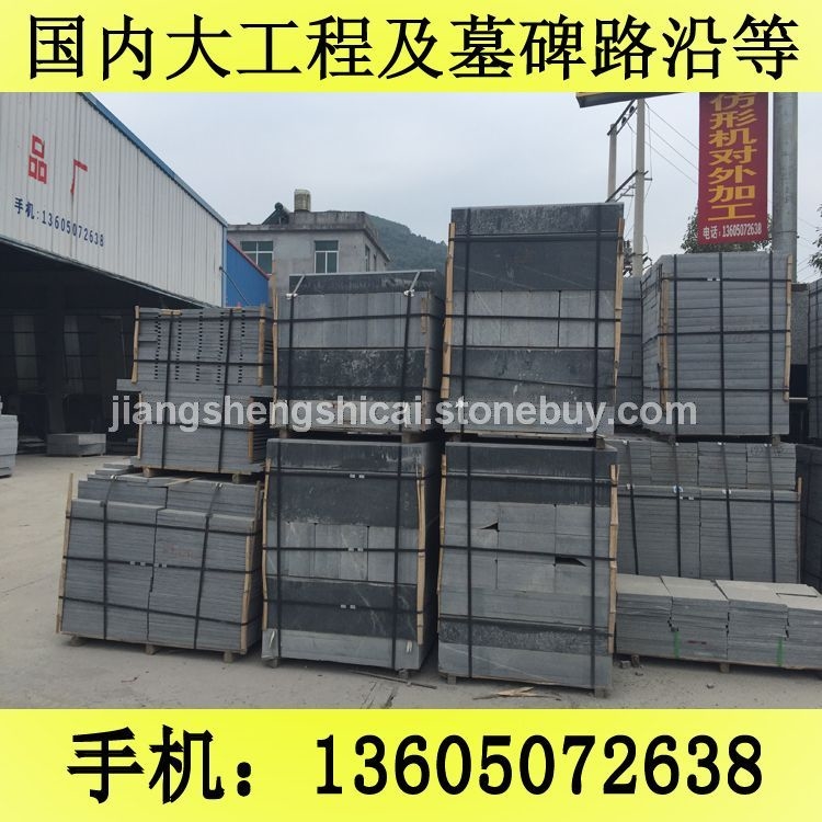 G654石材 墓碑石 路沿石 芝麻黑花岗岩 芝麻灰花岗岩 黄锈石花岗岩 乔治亚灰花岗岩 芝麻白花岗岩
