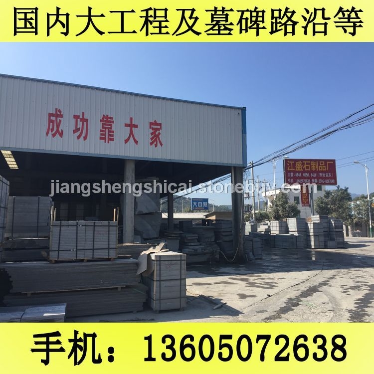 G654石材 工程板 地铺石 毛板 芝麻黑花岗岩 芝麻灰花岗岩 黄锈石花岗岩 乔治亚灰花岗岩 芝麻白