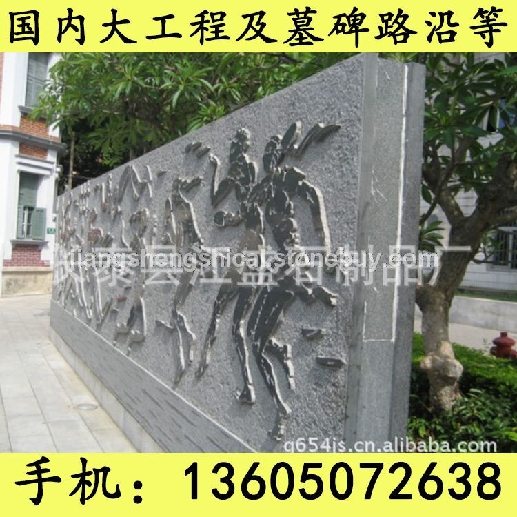 G654石材 浮雕雕刻 雕刻板 芝麻黑花岗岩 芝麻灰花岗岩 黄锈石花岗岩 乔治亚灰花岗岩 芝麻白花岗