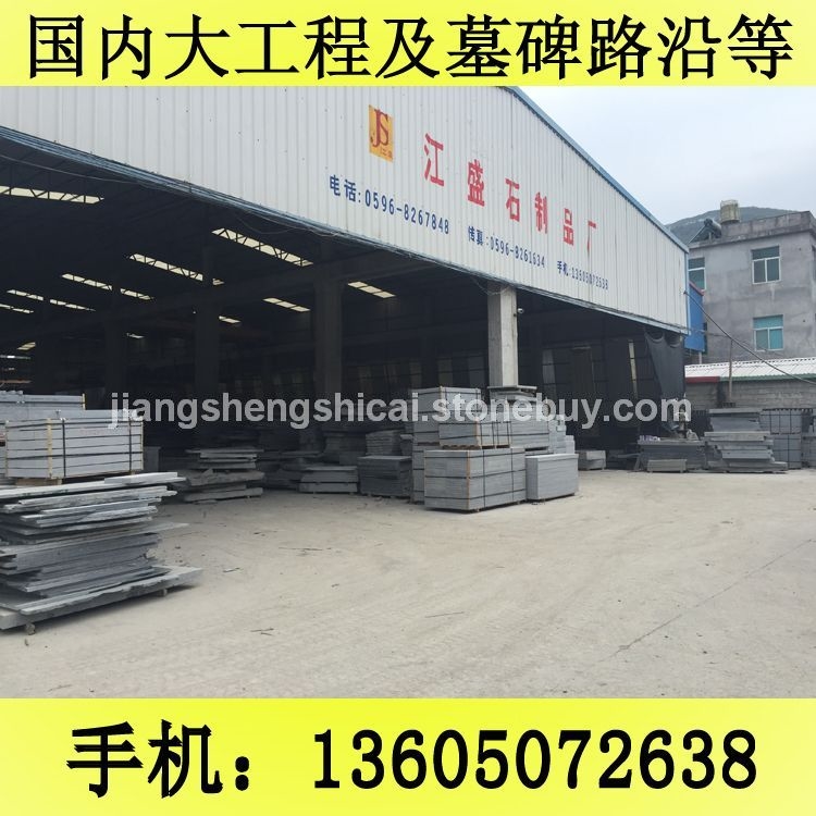 G654石材 工程板 地铺石 芝麻黑花岗岩 芝麻灰花岗岩 黄锈石花岗岩 乔治亚灰花岗岩 芝麻白花岗岩