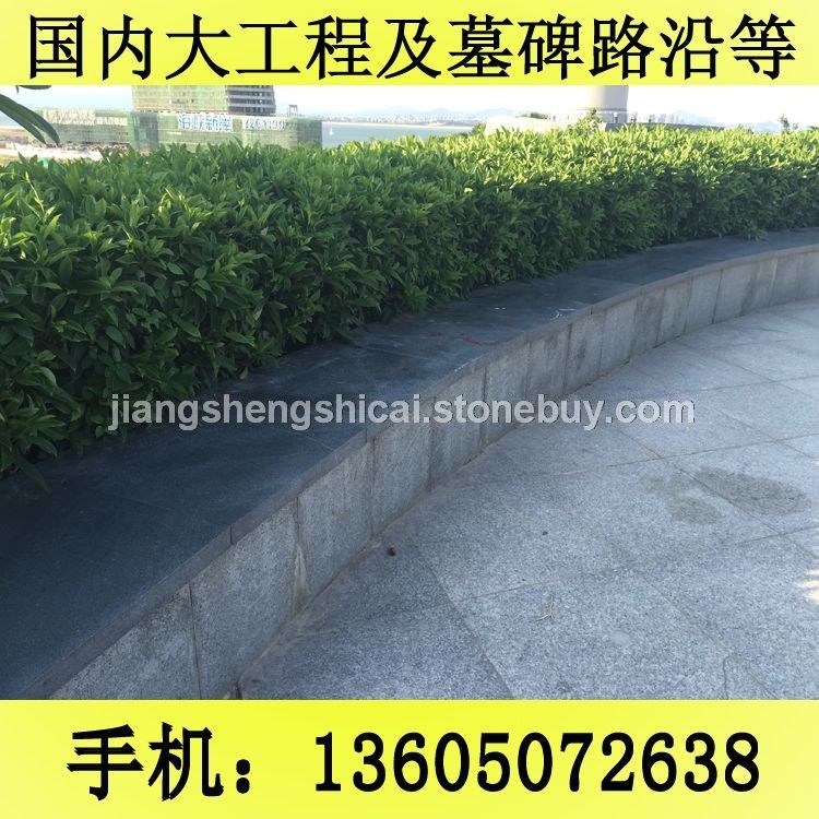 G654石材 路沿石 道牙石 地铺石 铺路石 芝麻黑花岗岩 芝麻灰花岗岩 黄锈石花岗岩 乔治亚灰花岗