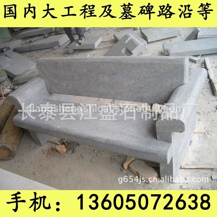G654石材 异形加工 石凳 芝麻黑花岗岩 芝麻灰花岗岩 黄锈石花岗岩 乔治亚灰花岗岩 芝麻白花岗岩