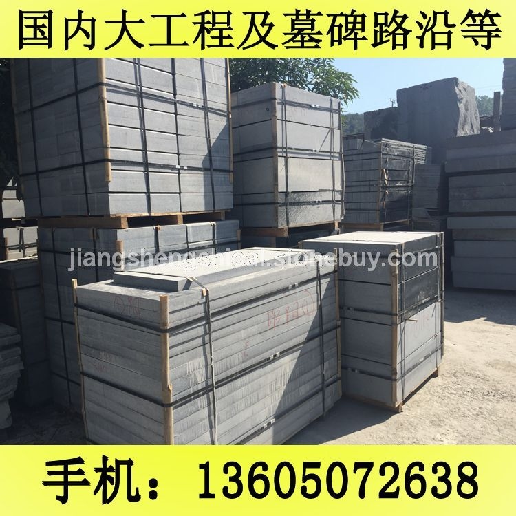 G654石材 工程板 地铺石 芝麻黑花岗岩 芝麻灰花岗岩 黄锈石花岗岩 乔治亚灰花岗岩 芝麻白花岗岩