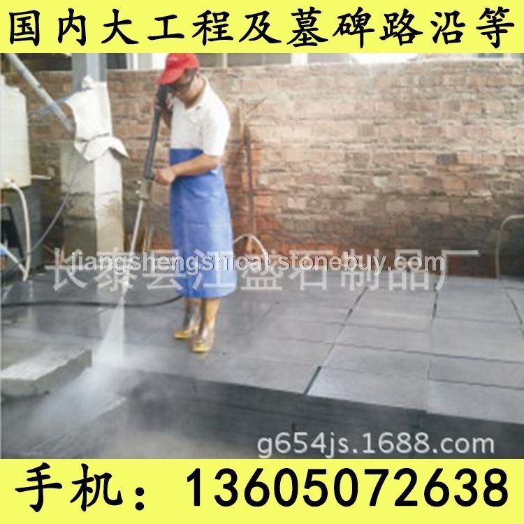 G654石材 高压水冲板 芝麻黑花岗岩 芝麻灰花岗岩 黄锈石花岗岩 乔治亚灰花岗岩 芝麻白花岗岩 G