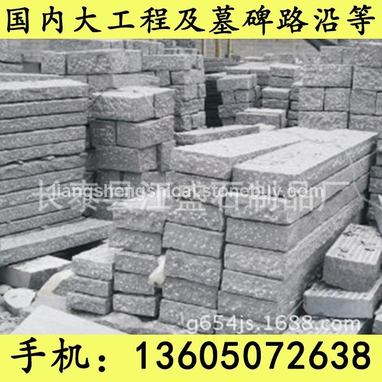 G654石材 菠萝面条石 路沿石 芝麻黑花岗岩 芝麻灰花岗岩 黄锈石花岗岩 乔治亚灰花岗岩 芝麻白花