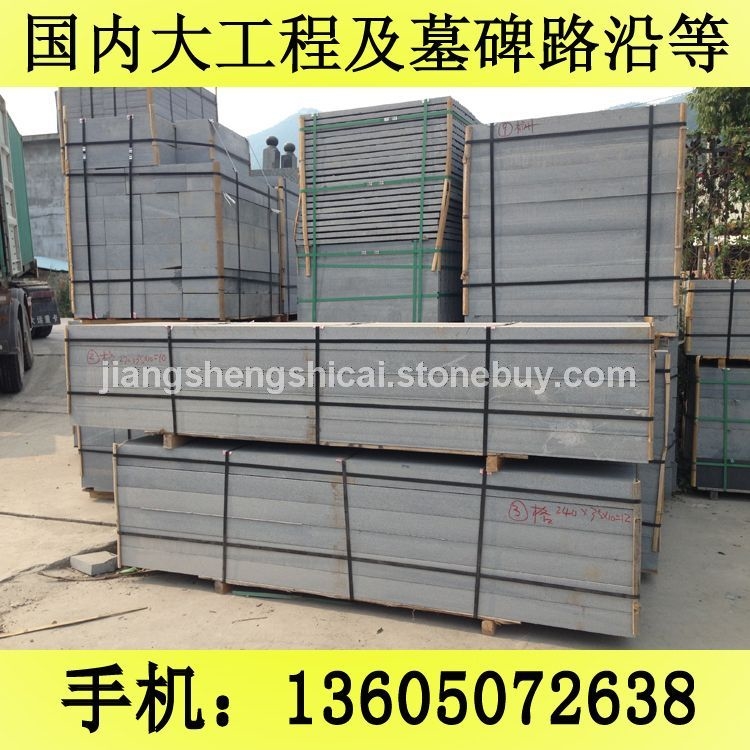 G654石材 毛板 工程板 地铺石 芝麻黑花岗岩 芝麻灰花岗岩 黄锈石花岗岩 乔治亚灰花岗岩 芝麻白