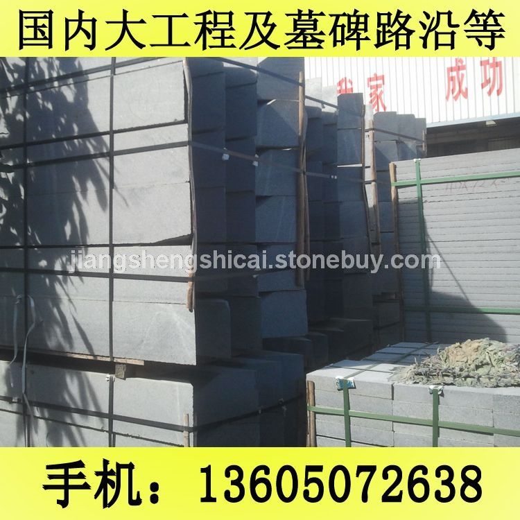 G654石材 花围树围 路沿石 芝麻黑花岗岩 芝麻灰花岗岩 黄锈石花岗岩 乔治亚灰花岗岩 芝麻白花岗