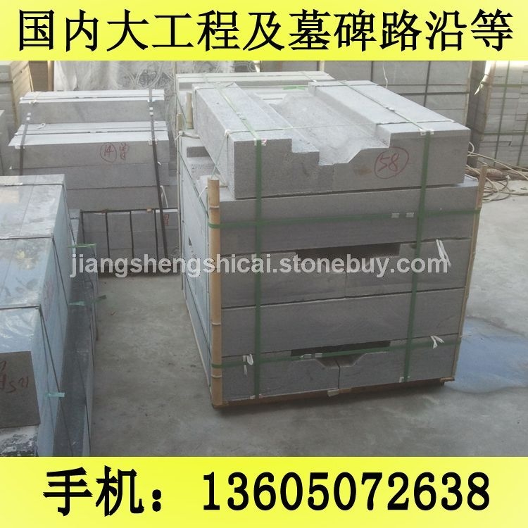 G654石材 路沿石 异形加工 芝麻黑花岗岩 芝麻灰花岗岩 黄锈石花岗岩 乔治亚灰花岗岩 芝麻白花岗