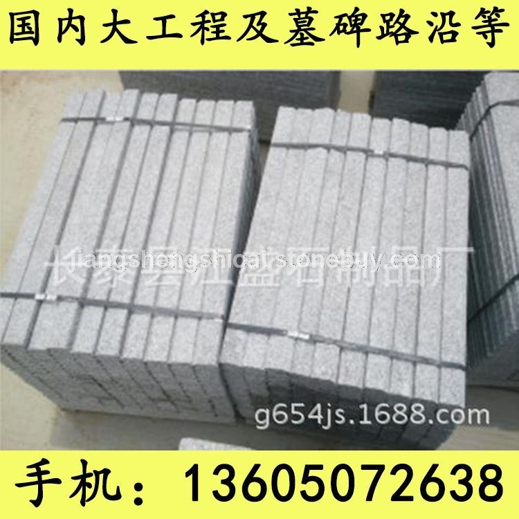 G655 G623石材 芝麻灰花岗岩 门槛线条 芝麻黑花岗岩 黄锈石花岗岩 乔治亚灰花岗岩 芝麻白花