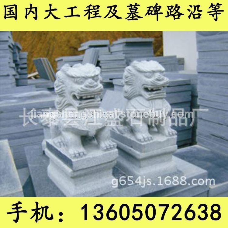 G654石材 雕刻石狮子 芝麻黑花岗岩 芝麻灰花岗岩 黄锈石花岗岩 乔治亚灰花岗岩 芝麻白花岗岩 G