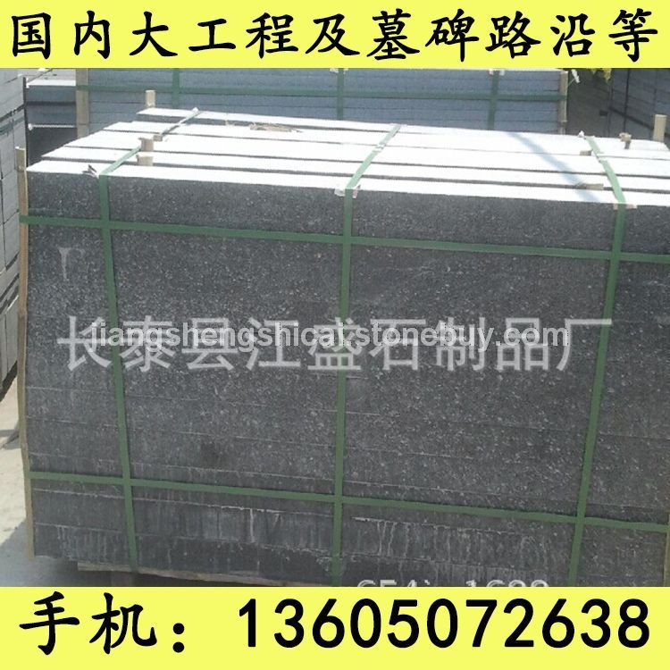 G654石材 火烧板 工程板 芝麻黑花岗岩 芝麻灰花岗岩 黄锈石花岗岩 乔治亚灰花岗岩 芝麻白花岗岩