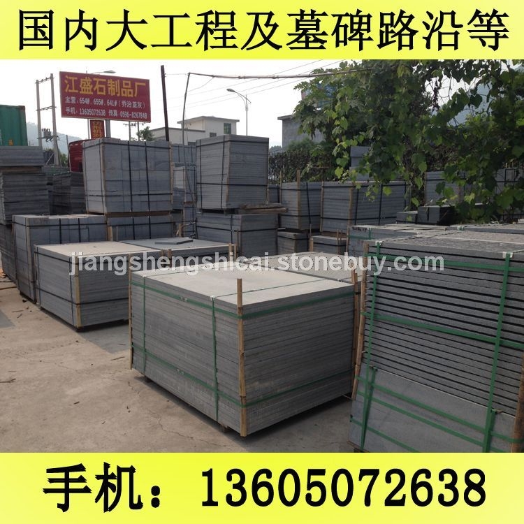 G654石材 工程板 地铺石 芝麻黑花岗岩 芝麻灰花岗岩 黄锈石花岗岩 乔治亚灰花岗岩 芝麻白花岗岩