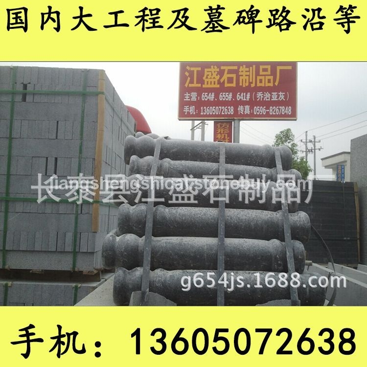 G654石材 栏杆柱 异形石材 芝麻黑花岗岩 芝麻灰花岗岩 黄锈石花岗岩 乔治亚灰花岗岩 芝麻白花岗