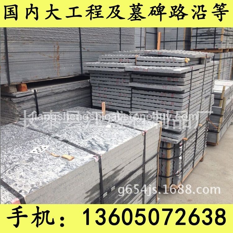G654石材 拉丝板 鱼鳞面 芝麻黑花岗岩 芝麻灰花岗岩 黄锈石花岗岩 乔治亚灰花岗岩 芝麻白花岗岩