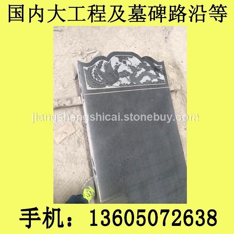 G654石材 墓碑主碑 雕刻加工 芝麻黑花岗岩 芝麻灰花岗岩 黄锈石花岗岩 乔治亚灰花岗岩 芝麻白花