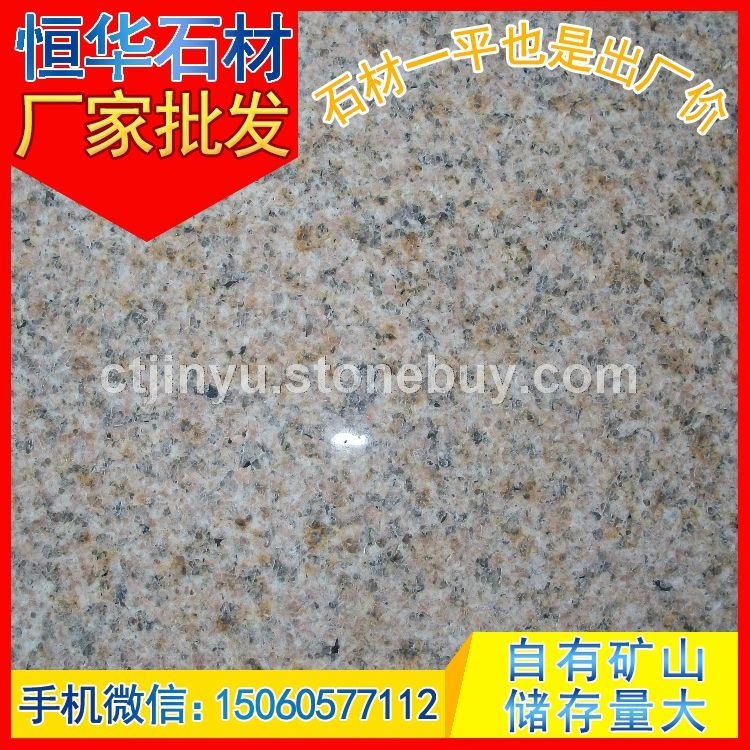 芝麻黑G654 火烧板 芝麻灰G655 芝麻白G623 黄锈石G682 乔治亚灰G641 黄金麻 花