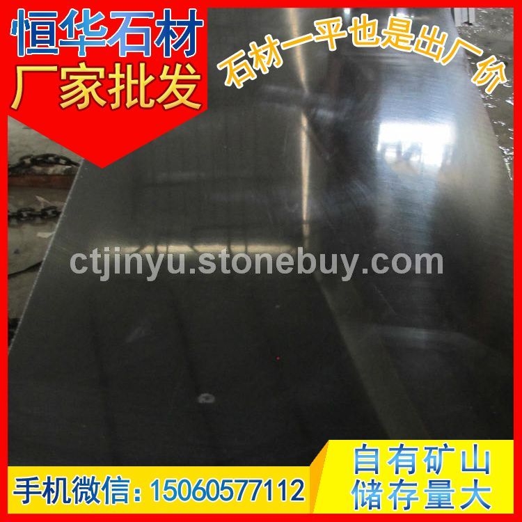 芝麻黑G654 福建黑 染板 染黑 芝麻灰G655 芝麻白G623 黄锈石G682 乔治亚灰G641