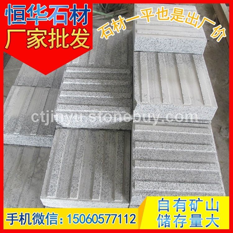 芝麻黑G654 条形盲道石 导盲砖 芝麻灰G655 芝麻白G623 黄锈石G682 乔治亚灰G641