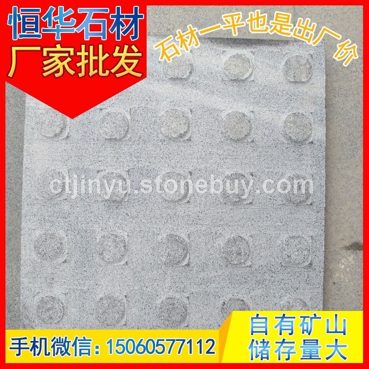 芝麻黑G654 点状导盲砖 盲人道 芝麻灰G655 芝麻白G623 黄锈石G682 乔治亚灰G641