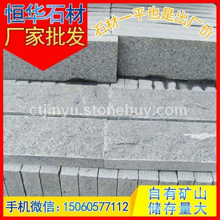 芝麻黑G654 自然面花岗岩板材 地铺石 芝麻灰G655 芝麻白G623 黄锈石G682 乔治亚灰G