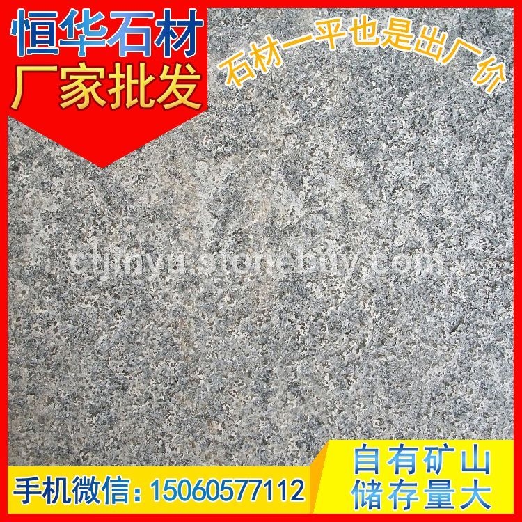 芝麻黑G654 火烧板 地铺石 芝麻灰G655 芝麻白G623 黄锈石G682 乔治亚灰G641 黄