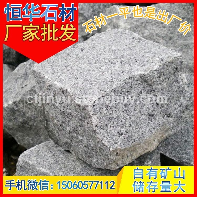 芝麻黑G654 六面自然面小方块 地铺石 弹石 芝麻灰G655 芝麻白G623 黄锈石G682 乔治