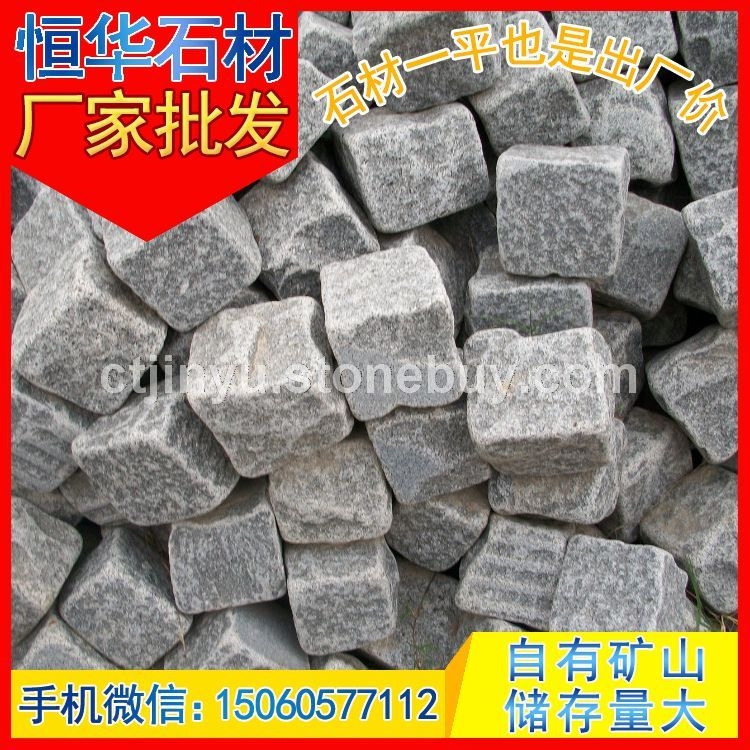 芝麻黑G654 六面自然面 小方块 地铺石 芝麻灰G655 芝麻白G623 黄锈石G682 乔治亚灰