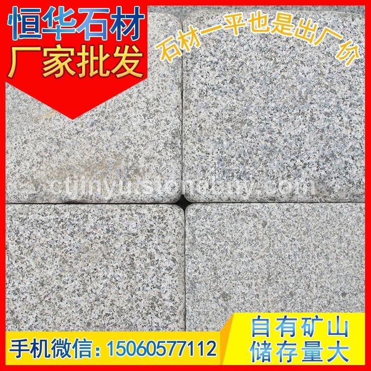 芝麻黑G654 地铺石 小方块 铺路石 芝麻灰G655 芝麻白G623 黄锈石G682 乔治亚灰G6