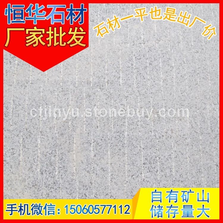 黄锈石 刀斩面板材 地铺石 芝麻黑G654 芝麻灰G655 芝麻白G623 黄锈石G682 乔治亚灰