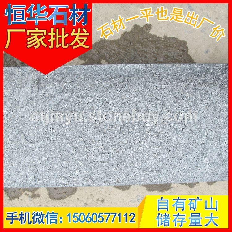 芝麻黑G654 防水板 地铺石 芝麻灰G655 芝麻白G623 黄锈石G682 乔治亚灰G641 黄