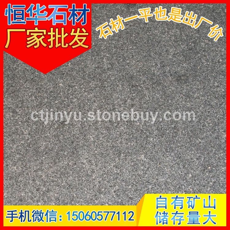 芝麻黑G654 火烧板 地铺石 芝麻灰G655 芝麻白G623 黄锈石G682 乔治亚灰G641 黄