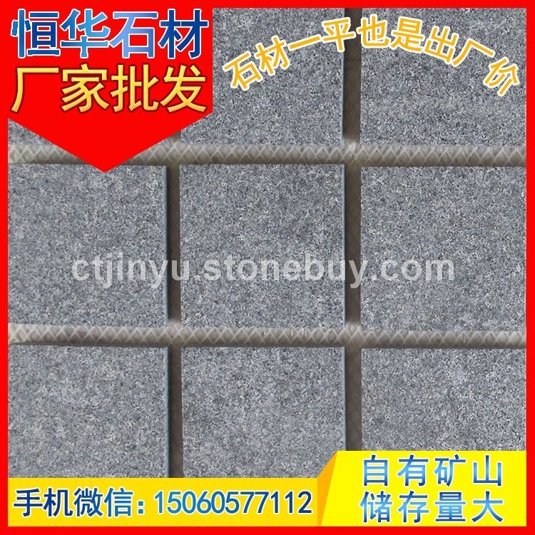 芝麻黑G654 挂网小方块 地铺石 花岗岩石材 芝麻灰G655 芝麻白G623 黄锈石G682 乔治