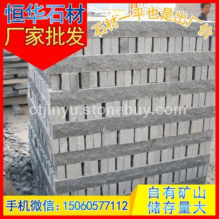 芝麻黑G654 自然面 地铺石 小方块 芝麻灰G655 芝麻白G623 黄锈石G682 乔治亚灰G6