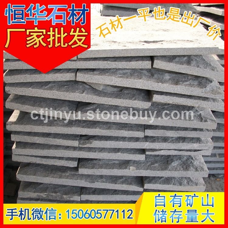 芝麻黑G654 自然面 蘑菇石 干挂板 花岗岩板材 芝麻灰G655 芝麻白G623 黄锈石G682