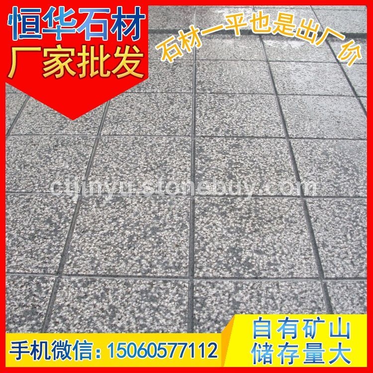 芝麻黑G654 荔枝面地铺石 花岗岩板材 芝麻灰G655 芝麻白G623 黄锈石G682 乔治亚灰G