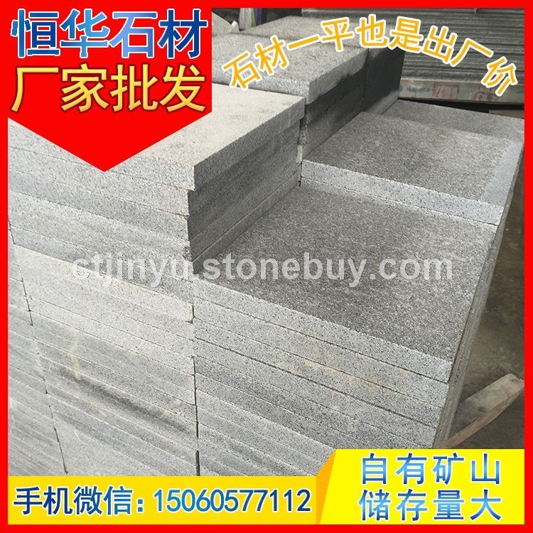 芝麻黑G654 荔枝板 地铺石 芝麻灰G655 芝麻白G623 黄锈石G682 乔治亚灰G641 黄