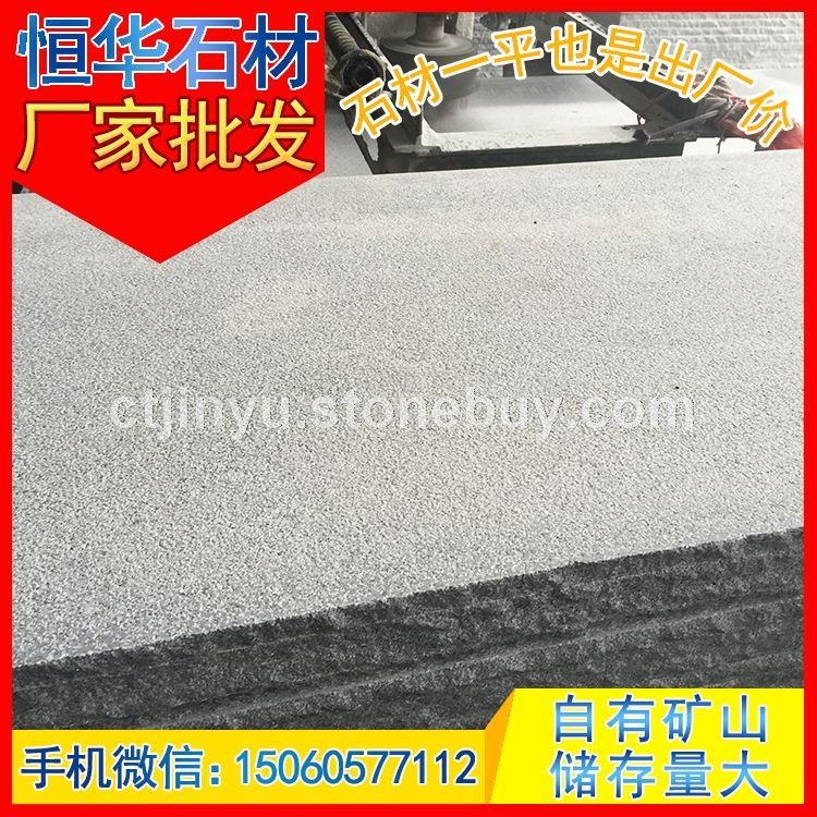 芝麻黑G654 火烧板 地铺石 毛板 芝麻灰G655 芝麻白G623 黄锈石G682 乔治亚灰G64