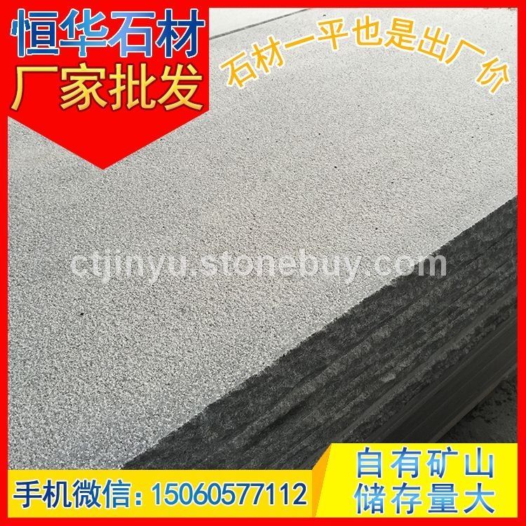 芝麻黑G654 荔枝面毛板 长板 芝麻灰G655 芝麻白G623 黄锈石G682 乔治亚灰G641