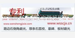 新款路边石荔枝磨光、锦绣磨光、厚板倒角、板墓碑江南热气球地址图片