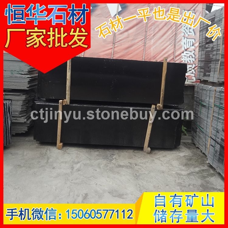 福建黑 染板 染黑板 花岗岩石材 芝麻黑G654 芝麻灰G655 芝麻白G623 黄锈石G682 乔