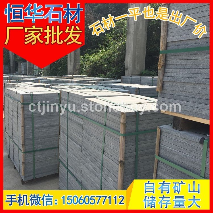 工程板 地铺石 芝麻黑G654 芝麻灰G655 芝麻白G623 黄锈石G682 乔治亚灰G641 黄