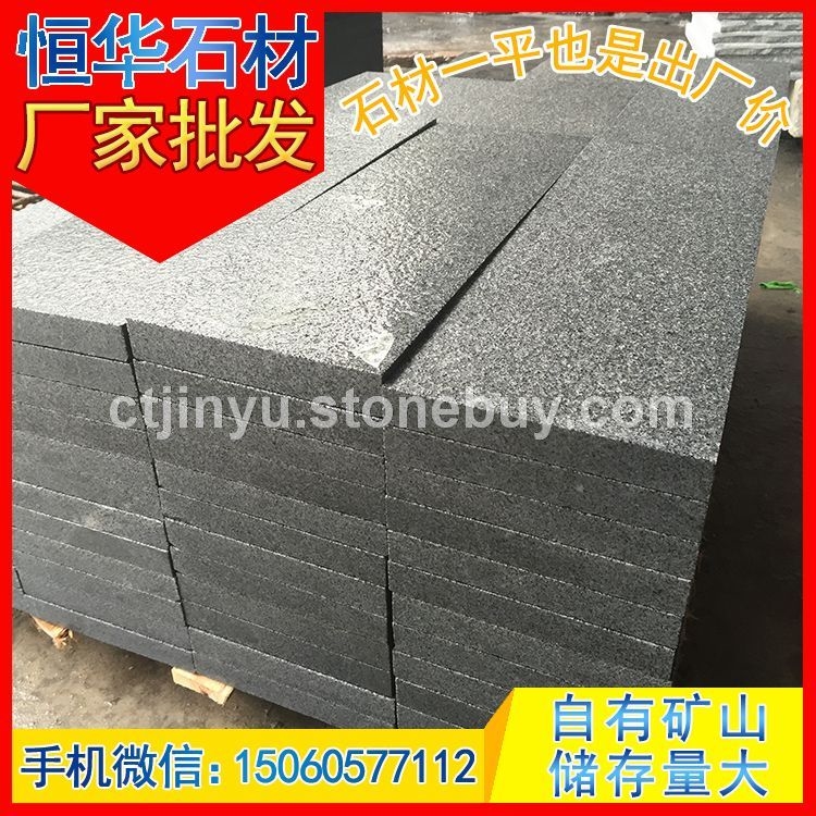 芝麻黑G654 荔枝板 工程板 规格板 芝麻灰G655 芝麻白G623 黄锈石G682 乔治亚灰G6