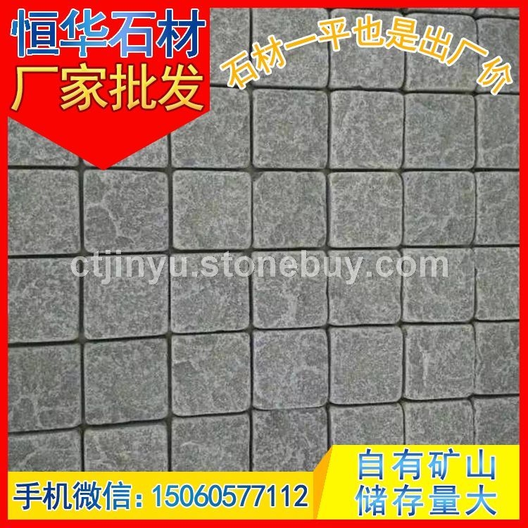 小方块 地铺石 自然面 滚石 花岗岩石材 深灰麻 童子黑 芝麻黑G654 芝麻灰G655 芝麻白G6